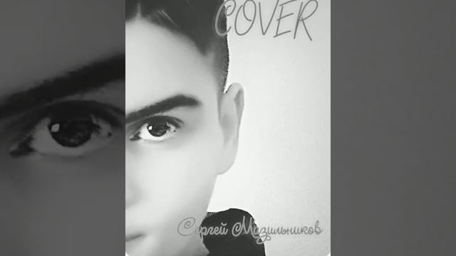 Корабли-Дмитрий Колдун)(Cover by Sergey Mazilnikov) смотреть онлайн