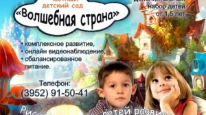 Детский сад "Волшебная страна"