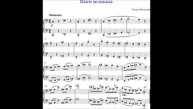 Шаги великана (Тимур Максимов) смотреть онлайн