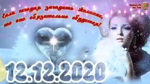 12 декабря 2020 г.