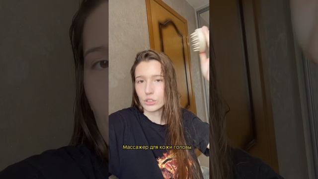Бьюти привычки, которые дополнили мой уход за волосами #уход #уходзаволосами #пилинг #массаж
