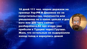 Срочно:на границе России-Украины не пропускают беженцев турок ахыска