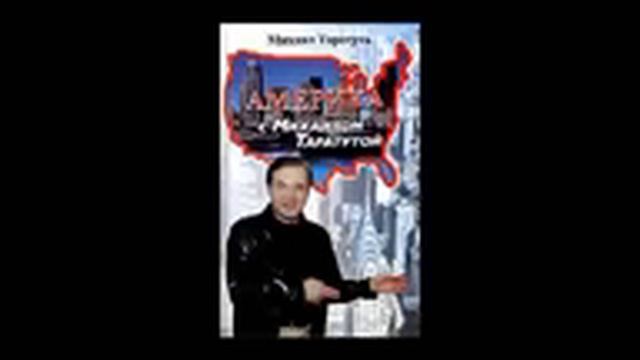 Русская Америка 1535 Михаил Таратута Часть 2 смотреть онлайн