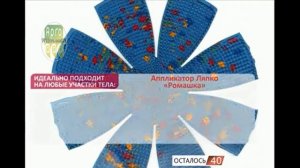 Аппликатор Ромашка