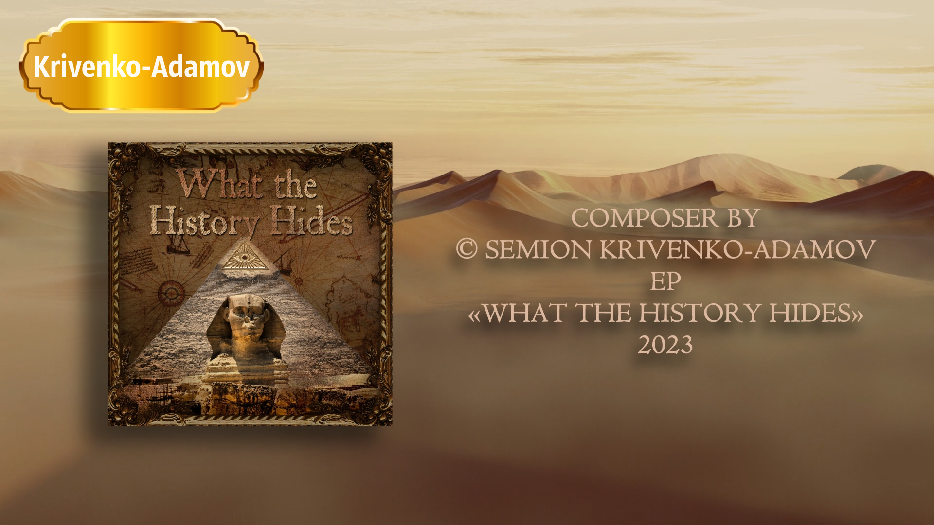 Альбом исторической классической музыки | «Что скрывает история»