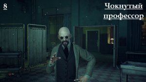 Расследование в больнице / Полное прохождение / Call of Cthulhu 2018 / Глава 8