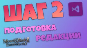 Создание своего мода. Шаг 2. Файлы для редакции/создания своих солдат. Mount & Blade Bannerlord.