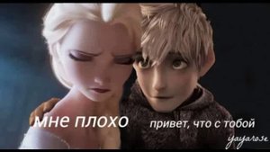 Холодное сердце и хранители снов часть 3