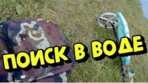 ПОИСК С МЕТАЛЛОИСКАТЕЛЕМ НА ПЛЯЖЕ. КОП 2022.