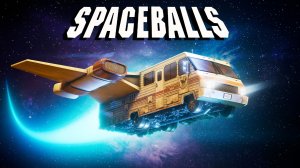 Космические автомобили в фильме «SpaceBalls» 1987г.