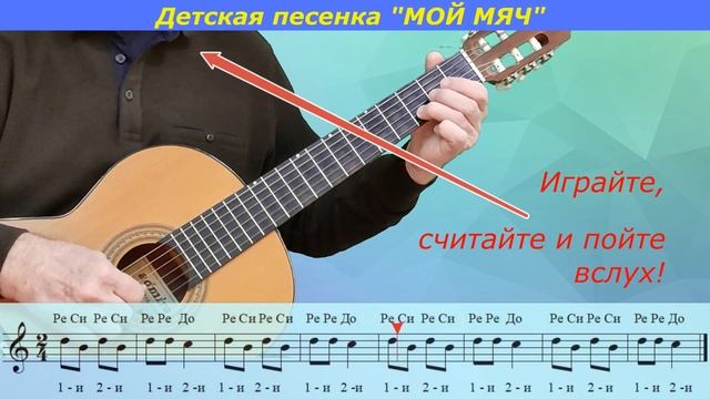 "Мой мяч". Разбор на гитаре. Играть и петь.