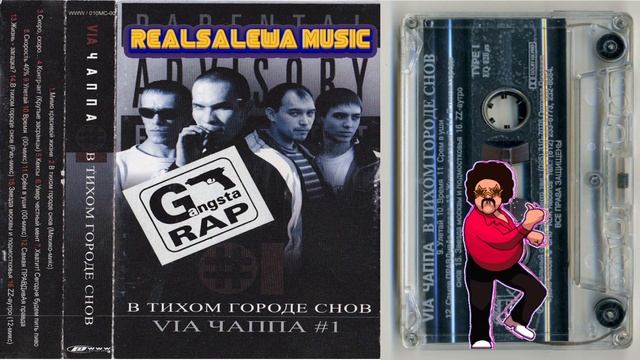 VIA Чаппа #1 - В Тихом Городе Снов (2000) - 13 Жизнь - Загадка смотреть онлайн