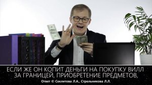 60% ДУШ ОТДАНЫ ДЬЯВОЛУ © Секлитова Л.А., Стрельникова Л.Л.