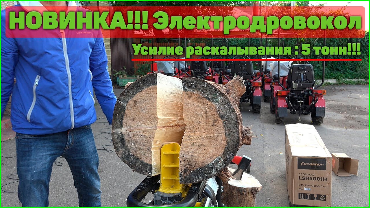 Дрова теперь можно не колоть... 5 ТОНН УСИЛИЕ РАСКАЛЫВАНИЯ !!!
