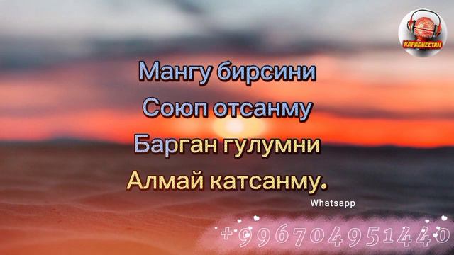 Айтурган Эрмекова-Азиз яр|КАРАОКЕ 0704951440#караоке #караокестан #караокекыргызча #айтурганэрмеков