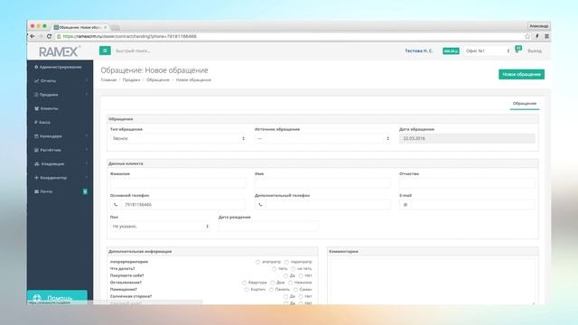 Настройка телефонии Ramex звонки на Android смотреть онлайн