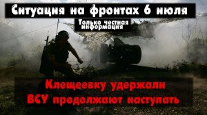 Тяжёлые бои за Клещеевку. Бахмут, фланги, карта. Война на Украине 05.07.23 Украинский фронт 5 июля.