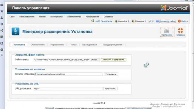 JOOMLA 2.5 САЙТ МУЛЬТИМЕДИЙНОГО ПОРТАЛА. Подготовительные процедуры смотреть онлайн