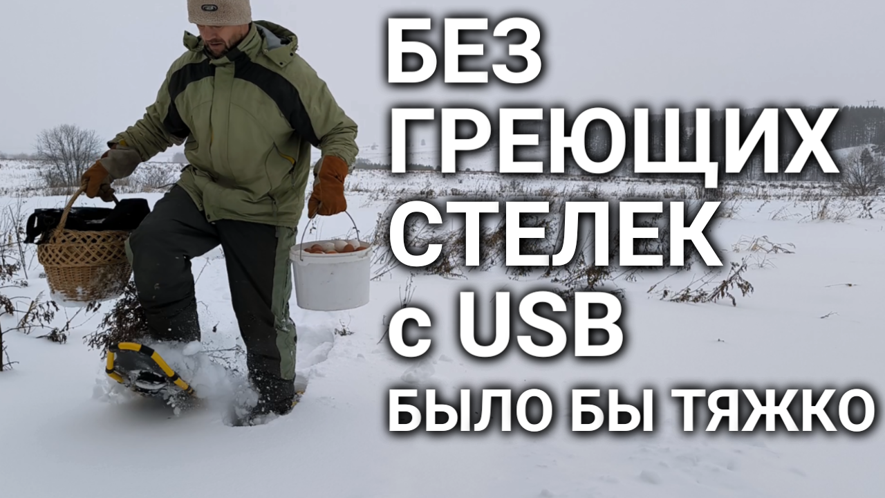 Многоразовые стельки с USB-подогревом