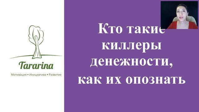 Отрывок 1-го дня марафона по метафорическим картам МАК-MONEY. Спикер Елена Тарарина