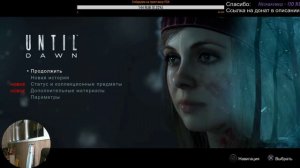 Дожить до рассвета / Until Dawn / Полное прохождение / Часть 2