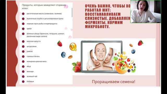 Anti-age питание и нутрицевтики для молодости и красоты. Т.В. Енко, врач общей практики, нутрициолог