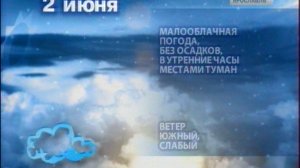 Прогноз погоды (ГТРК "Ярославия", 01.06.2011)
