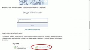 Как можно сделать перевод с карты ВТБ на карту Сбербанк?