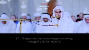 Амма Джуз Сиратулло Раупов чтение Корана