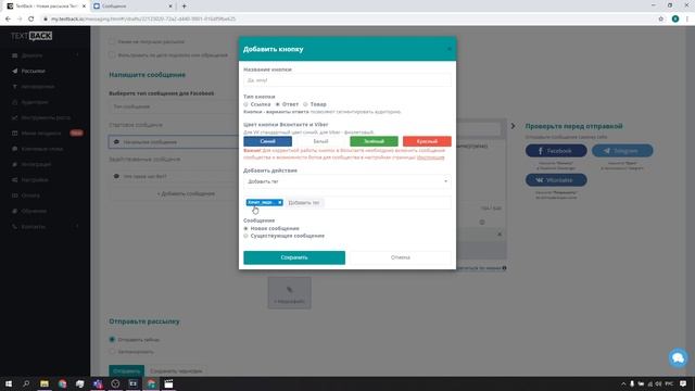 Обзорное видео TextBack - платформы рассылок и чат-ботов в мессенджерах смотреть онлайн