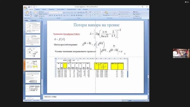 Автоматизация проектирования инженерных систем и сетей (Лекции) - 30.03.2021