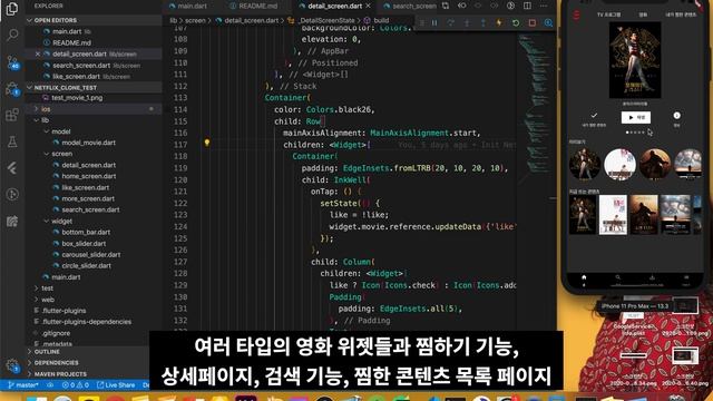 [무작정 플러터] 0. 강의 소개 - 넷플릭스 클론 코딩 with Flutter смотреть онлайн