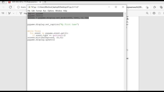 9 сынып Арман-пв №27 Ойын терезесін жасау үшін PyGame кітапханасының дайын модульдерін пайдалану. смотреть онлайн