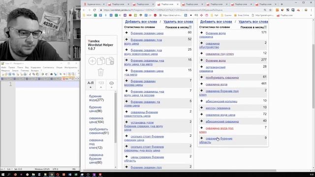 Сбор базовой семантики для контекстной рекламы в блокнот смотреть онлайн