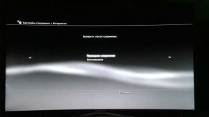 как PS3 подключить к WiFi