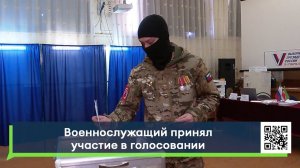 Военнослужащий принял участие в голосовании