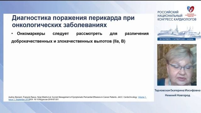 Перикардиты: обсуждение проекта национальных клинических рекомендаций