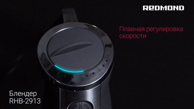 Обзор погружного блендера «3 в 1» REDMOND RHB-2913