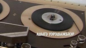 «Адыгэ уэрэдыжьхэр» (Концерт адыгской песни)