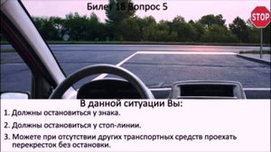 РАЗБОР БИЛЕТОВ ПДД. БИЛЕТ 18 ВОПРОСЫ 1-10.