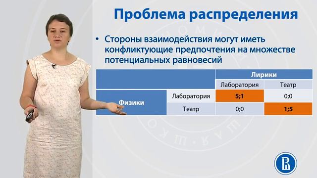 1 4 Экономические институты Проблема распределения 8 20 смотреть онлайн