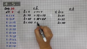 Страница 36 Задание 4 – Математика 3 класс Моро – Учебник Часть 1