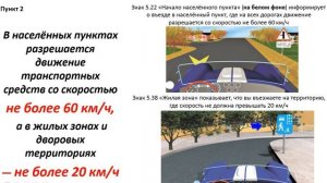 Занятие Скорость движения транспортных средств в населённом пункте
