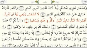 Обучение правильному произношению суры 36 «Ясин»