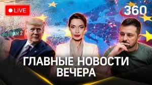 Трамп — мошенник. Северный поток. ЕС хочет расширяться. Преемник Зеленского | Гурьянова. Михайлов