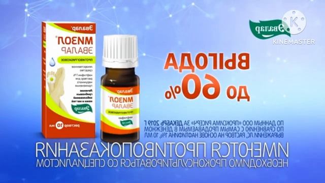 Эвалар Мизол Реклама Effects