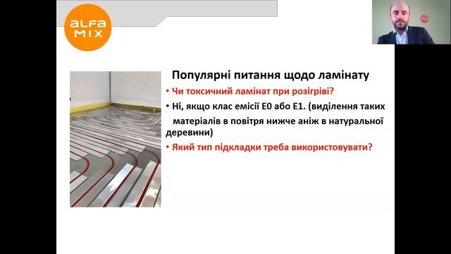 Вебинар: сухие, сборные теплые полы AlfaMix 06 мая