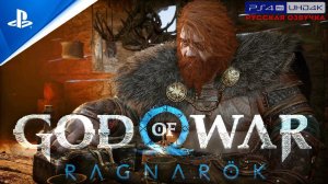 Прохождение God of War: Ragnarök «NG+» Без Комментариев — Часть 2: «Битва с Тором»