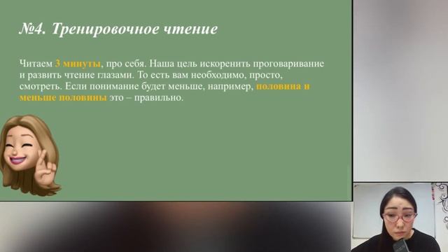 СКОРОЧТЕНИЕ | ТРЕНИРОВКА