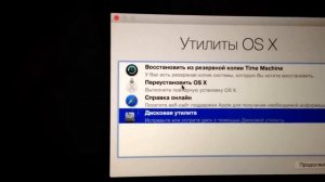 Как переустановить с нуля Mac OS X? На примере Yosemite.